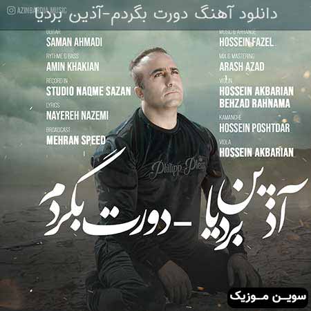 دانلود اهنگ دورت بگردم آذین بردیا
